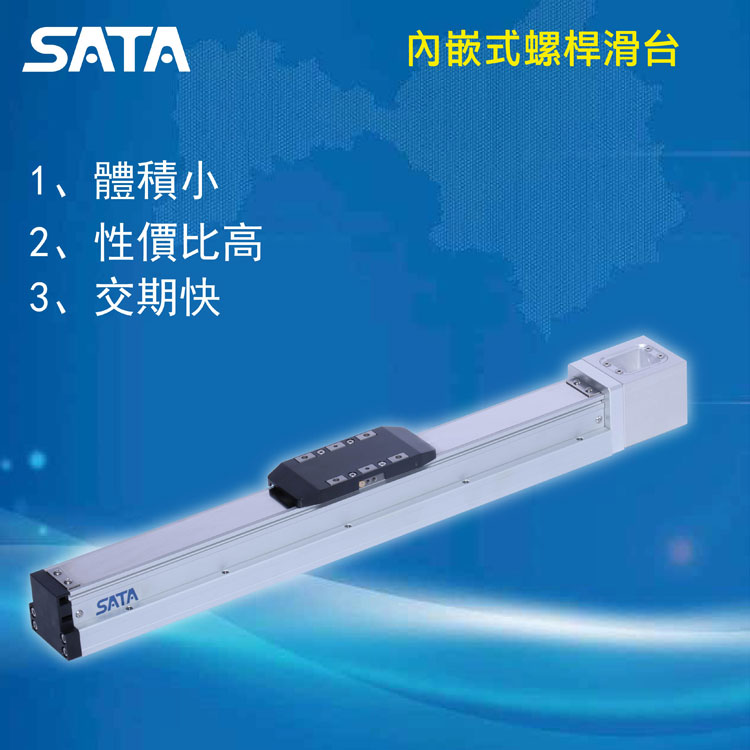 SATA内嵌式安康螺杆滑台.jpg